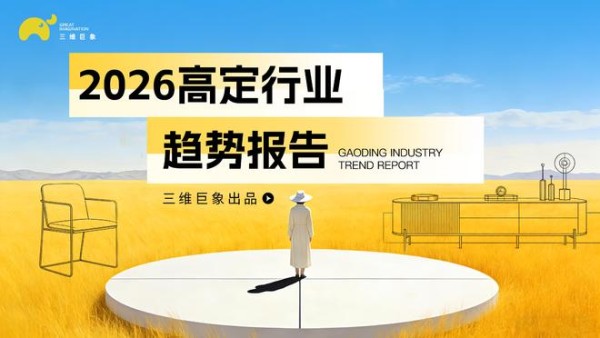 2026高定趋势 | 生活先行,场景为门:高定行业的“入口”革命