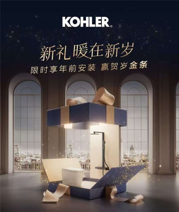 科勒携冬季礼遇,以细节呵护家的温度