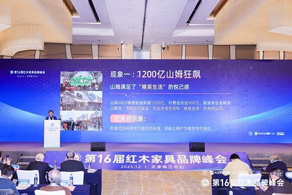 林伟华：内容+AI，双驱动提升红木性价比|第16届红木品牌峰会