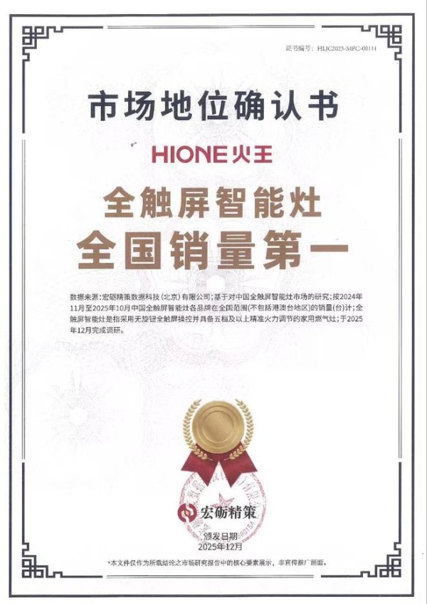 火王：全触屏智能灶全国销量第一！