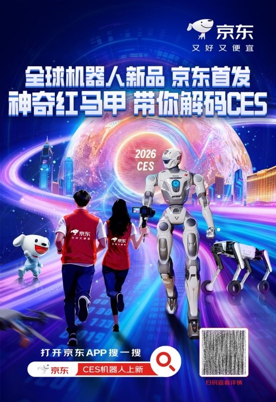 CES 2026现场直击：京东携手越疆、众擎等品牌新品首次亮相 多款新品京东独家首发