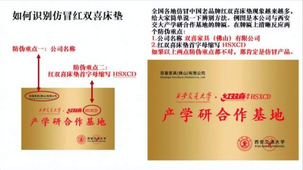 红双喜床垫HSXCD真伪鉴别与品牌传承