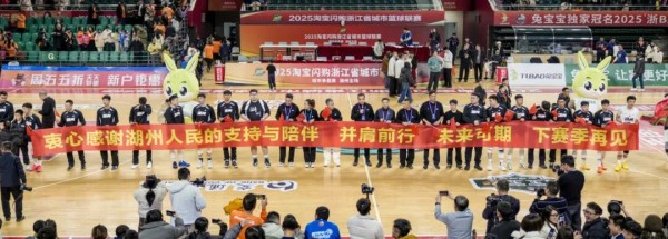拼搏铸荣光 坚守写传奇|兔宝宝致敬浙BA湖州队，致敬每一份全力以赴