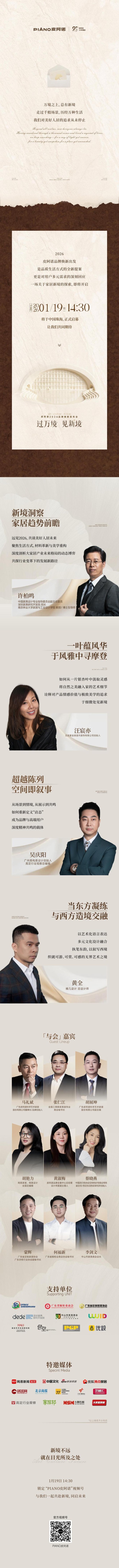 邀请函 | 皮阿诺2026年度品牌焕新发布会，邀您共鉴