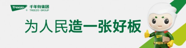 环保板材选购指南：一线品牌实力大揭秘
