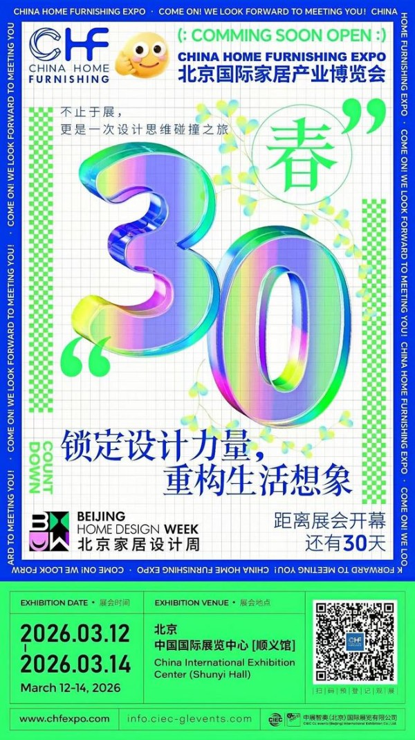 设计无界,共生有道——中法顶尖力量邀您共探家居未来DNA