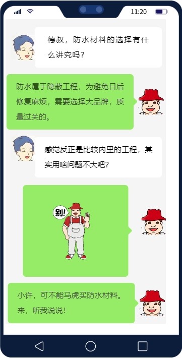 选错防水材料,后患无穷!