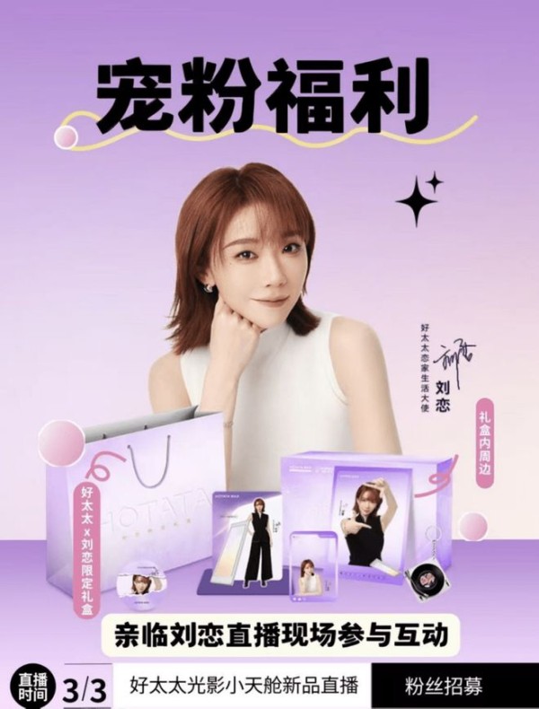 年轻用户疯抢!好太太小天舱光影系列凭“颜值 + 疗愈”成38节家居预售黑马