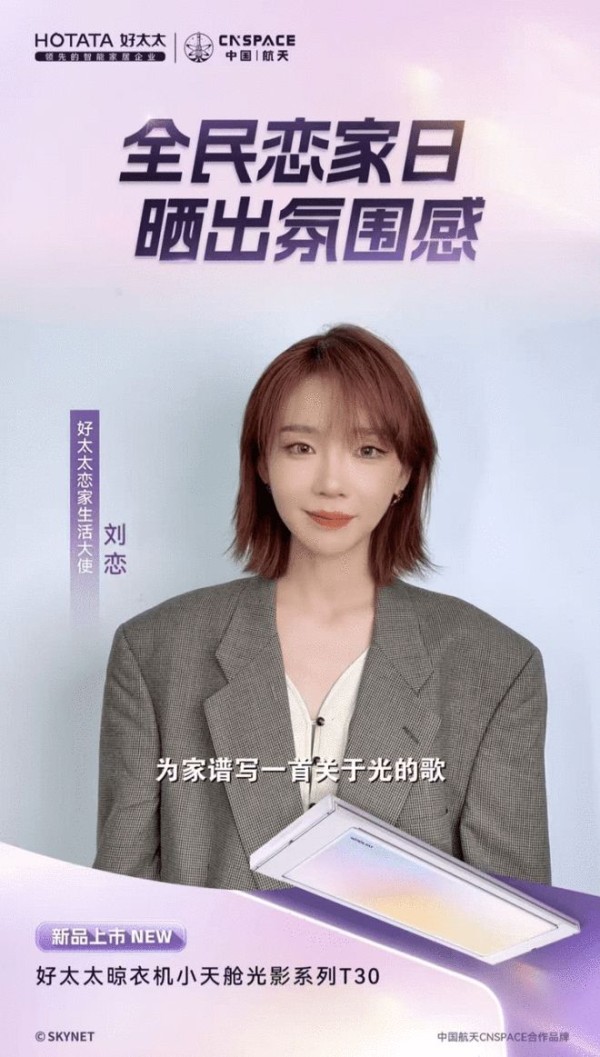 年轻用户疯抢!好太太小天舱光影系列凭“颜值 + 疗愈”成38节家居预售黑马