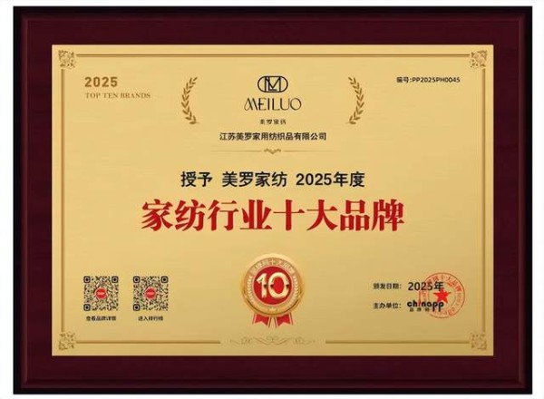 市场格局与消费洞察:聚焦中国家纺十大品牌的制胜之道