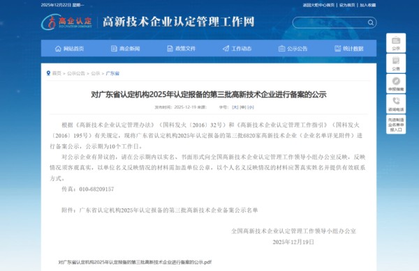 法比亚获国家级认可,再次获得“国家高新技术企业”殊荣