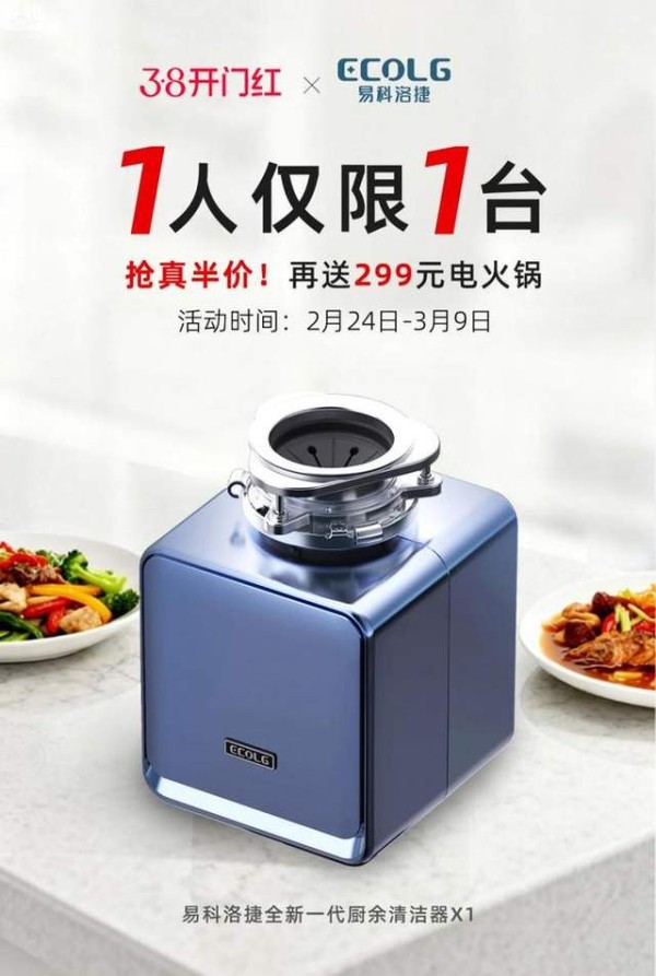 易科洛捷38开门红启动,X1小磨方半价钜惠献礼品质生活