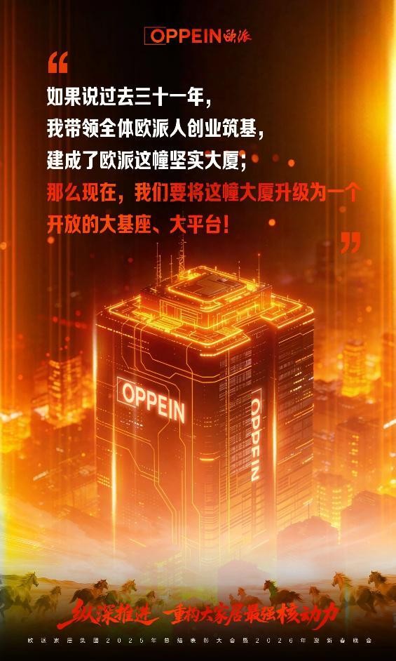 欧派姚良松最新发言:在欧派大厦之上,再建一群欧派