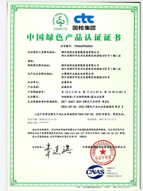 湖州佳斯达客智能家居有限公司斩获“中国绿色产品认证“!