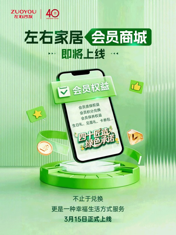 40匠造献礼315,左右沙发超值钜惠到底!