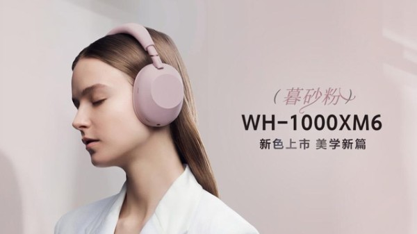 静奢入耳,柔粉如暮:索尼WH-1000XM6暮砂粉新色雅致上市