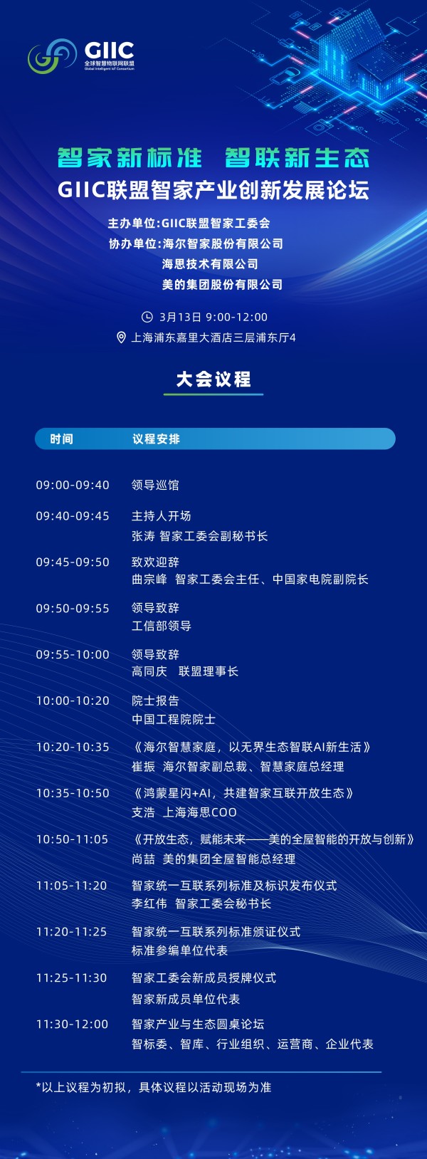 谁来终结智能家居的碎片化时代?《智家统一互联系列标准》即将重磅发布!