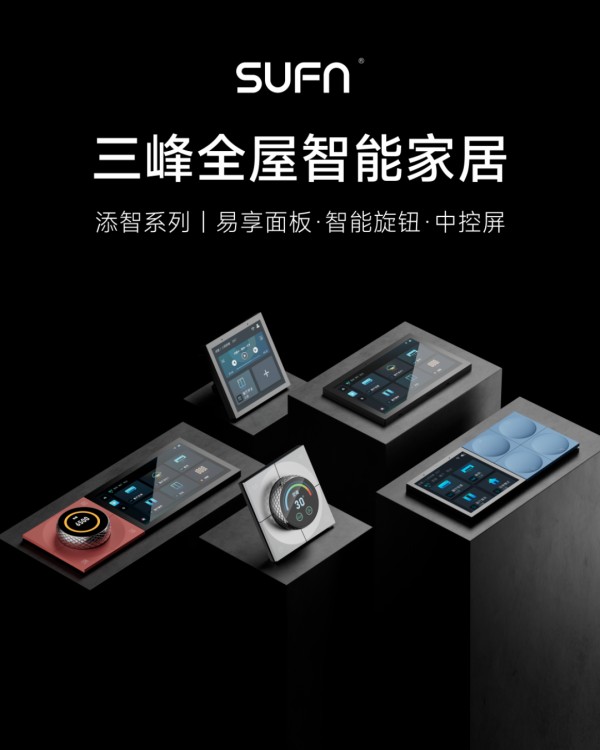 三峰照明以专色光智塑宋韵美学，杭州西溪庄园项目携手高端设计师私域品牌诠释智能灯光新高度