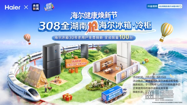 寻觅30年老友，海尔冰箱健康焕新节：用时光见证品质，以科技焕新生活