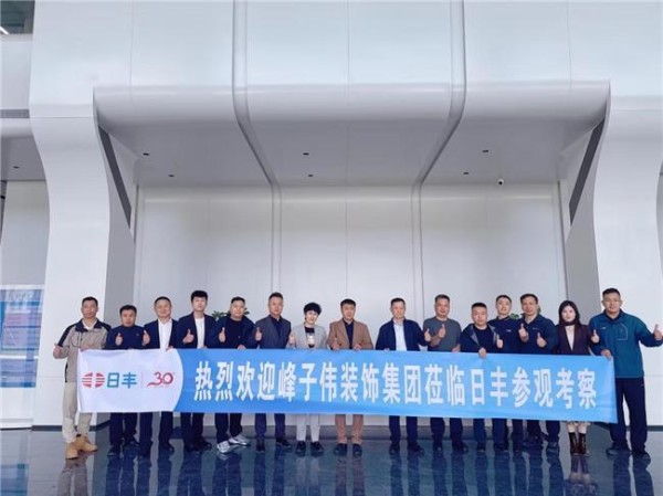 品质携手 聚力共赢——峰子伟装饰集团莅临日丰企业集团参观交流