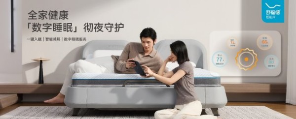 舒福德AWE2026发布家庭圈系统与适老化智能床：数字睡眠的深度价值，突破疾病预测边界