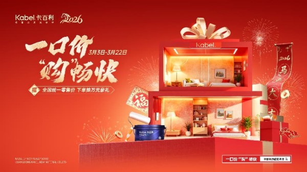 卡百利315推全国统一价 装修不用比价花钱更明白