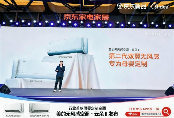 行业首款母婴定制空调亮相AWE：美的空调携手宝宝树，发布母婴科学睡眠研究白皮书