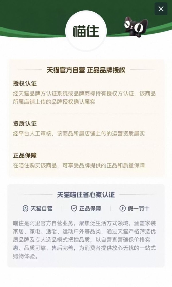 天猫喵住:消费趋势下的“一站式购物体验”