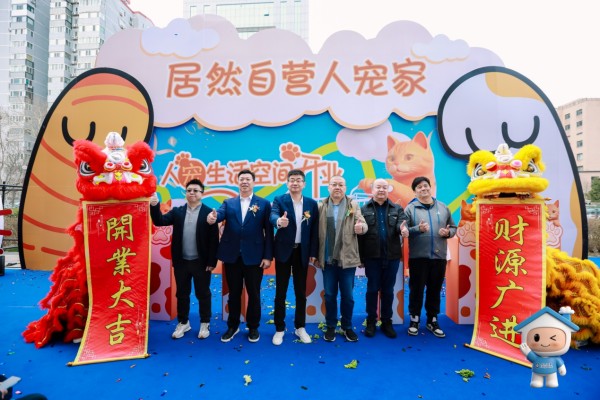 居然之家启动自营业务新赛道:首家居然自营“人·宠·家”落子北四环店