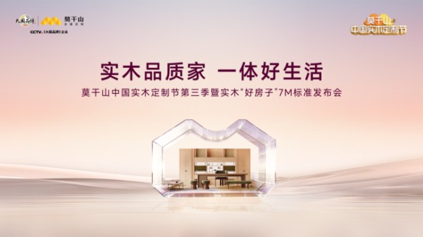 产业观察:莫干山如何以一场盛会,拉动产业链从“制造思维”转向“品质思维”?