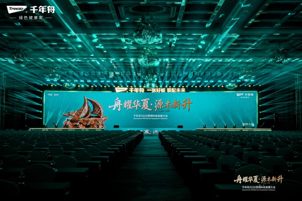 舟耀华夏·源木新升｜千年舟深耕“材板柜居筑”五位一体