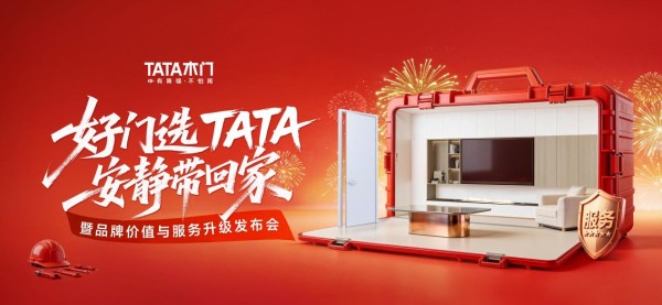 TATA木门荣获中检集团“五星级商品服务认证”,以三大服务升级守护每一份居家幸福
