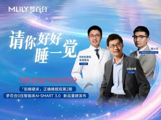 梦百合0压智能床发布战略新品AI-Smart3.0,宣布全线产品标配AI睡眠监测