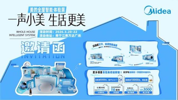 一站式预演理想生活，美的全屋智能体验展闪亮登场