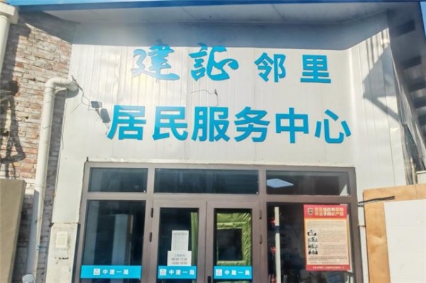 【从“老房子”到“好房子”】中建一局三公司北京分公司承建的北京车道沟老旧小区改造项目加速推...