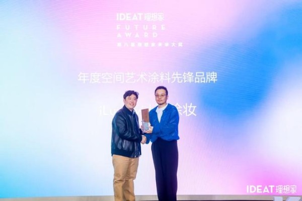 爱涂妆在设计上海2026荣获「年度空间艺术涂料先锋品牌」
