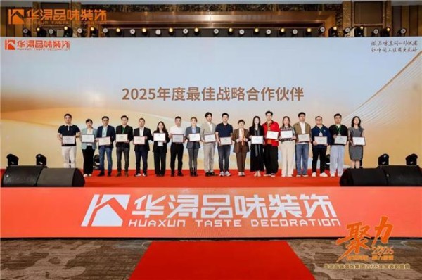 日丰与华浔品味装饰集团签订2026年度战略合作,荣获2025年度“最佳战略合作伙伴”殊荣