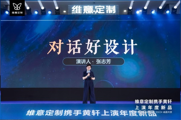 维意定制携手黄轩上演年度新品丨轩然一新，幸福加马！