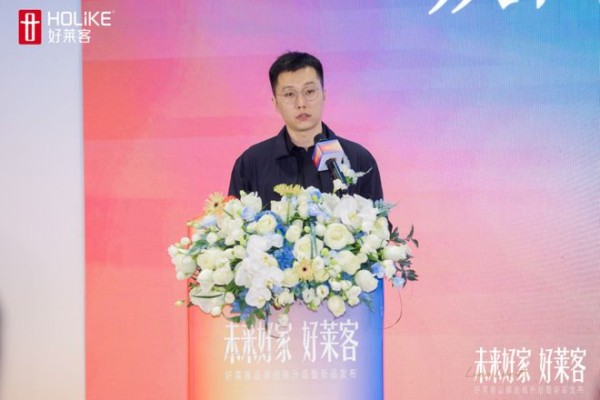 未来好家 好莱客|好莱客品牌战略升级暨新品重磅发布，为“未来好家”交出专属答卷