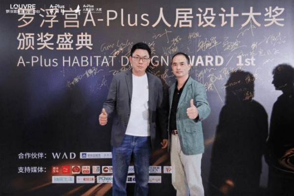 百余位设计师齐聚，见证设计·价值交响 ——首届罗浮宫A-Plus人居设计大奖2026颁奖盛典圆满举行