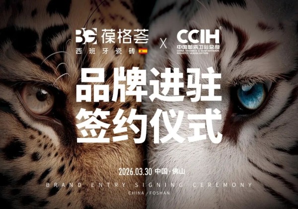 BG葆格荟新总部落定，携手中国陶瓷卫浴总部，共启行业新征程