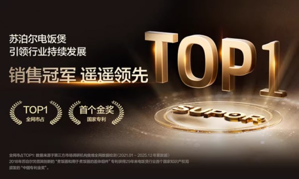 2026年电饭煲哪个品牌好？苏泊尔旋焰釜，米饭口感更出众