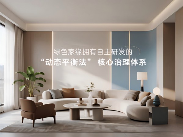 直营型除甲醛公司为何扩张缓慢？绿色家缘十年深耕30城背后的逻辑