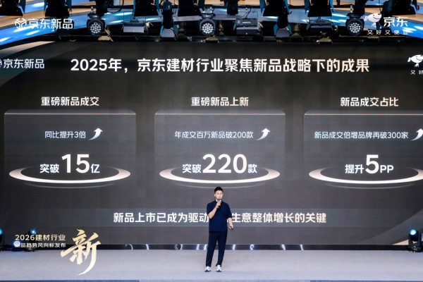 京东建材未来三年投入超10亿推动智能家居普及 以商品+服务双轮驱动换新增长