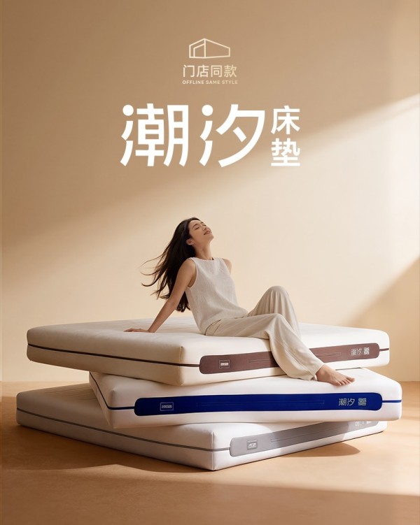 全垫0胶,睡感自调,全友家居潮汐床垫新品上市!