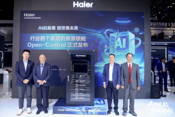 AI节能15%！海尔商用暖通首创高效机房驾驶舱可即插即用