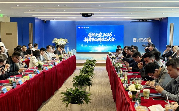 居然之家2026新零售品牌生态大会隆重召开，构建全域共生产业新生态