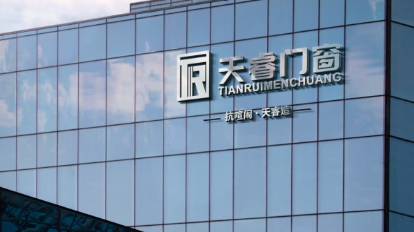 天睿门窗:专注门窗 用心服务