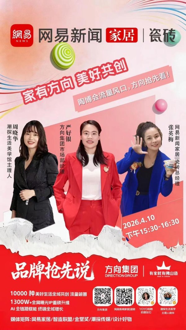 《品牌抢先说》直播专访 家有方向 美好共创,解码方向集团穿越周期的向上密码导读