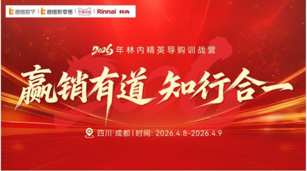 埋头种因 深耕四川 | 碧橙数字举办林内精英导购训战营，赋能终端从“销售员”迈向“销售顾问”